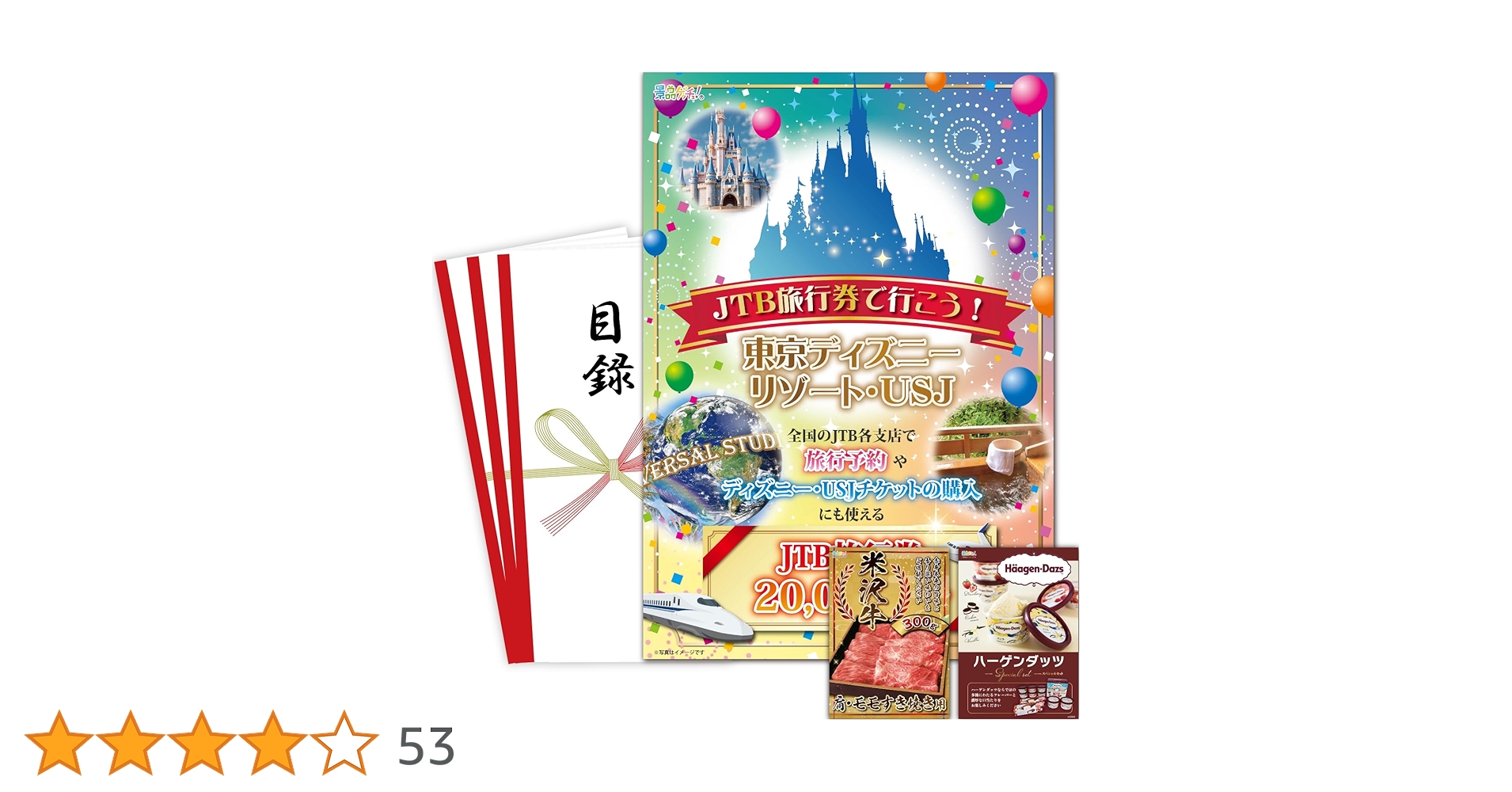 Amazon.co.jp: 忘年会 新年会 景品 3点 セット (ディズニーチケット